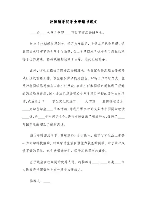 出国留学奖学金申请书范文(三篇)