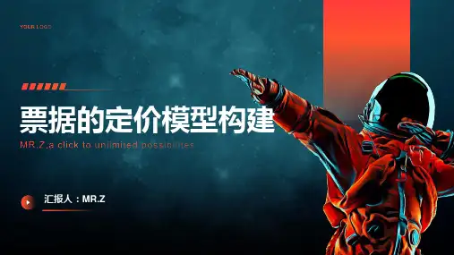 票据的定价模型构建