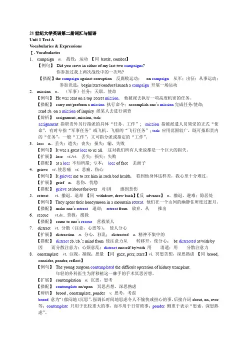 21世纪大学英语第二册词汇与短语
