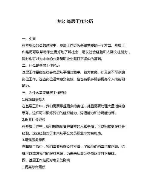 考公 基层工作经历
