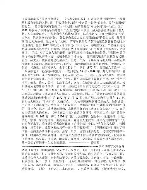 【古典文献汇编】《曾国藩家书（原文注释译文）》