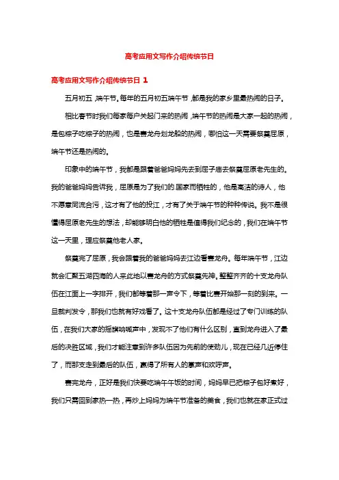 高考应用文写作介绍传统节日