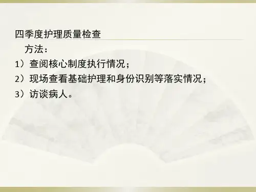 季度护理质量分析PPT课件