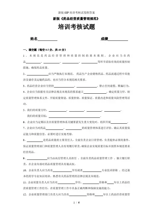 新版GSP培训考核试卷附答案