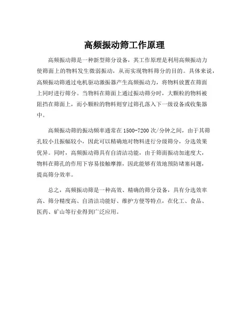 高频振动筛工作原理
