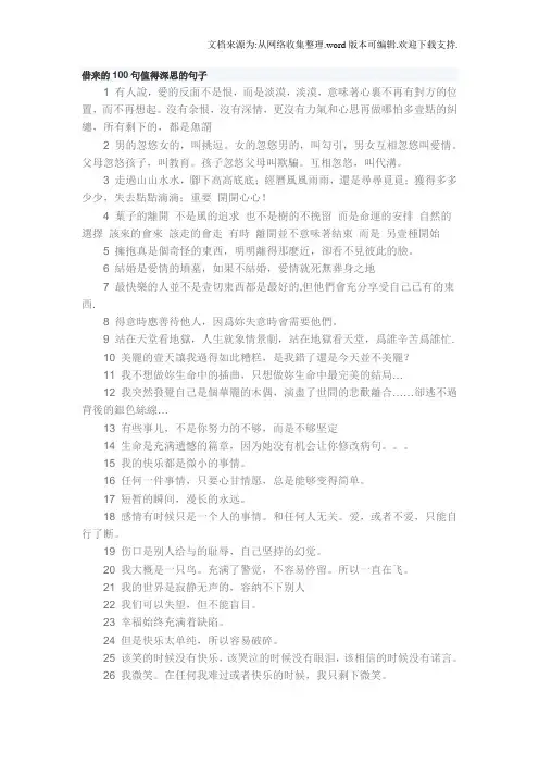借来的100句值得深思的句子