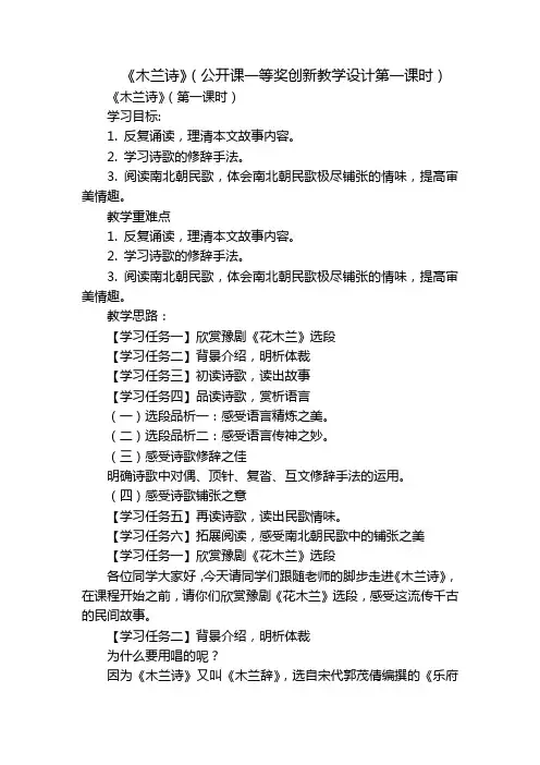 《木兰诗》(公开课一等奖创新教学设计第一课时)