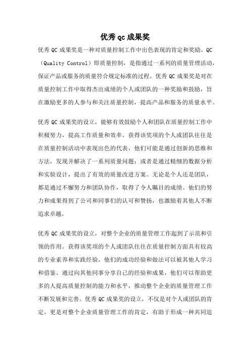 优秀qc成果奖