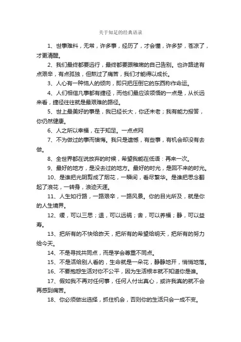 关于知足的经典语录_一句话经典语录