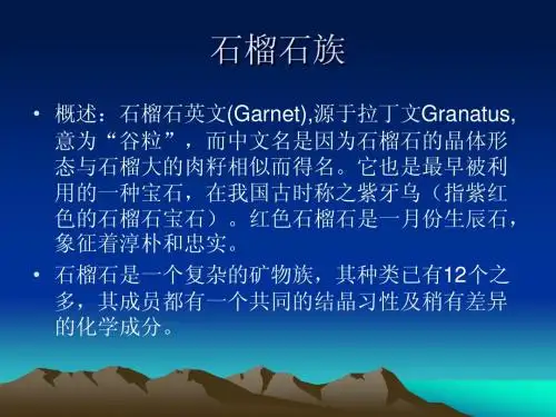 石榴石