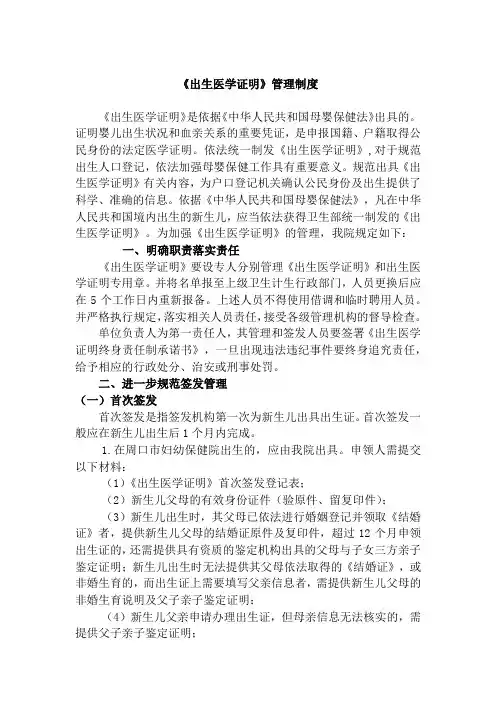 《出生医学证明》管理制度