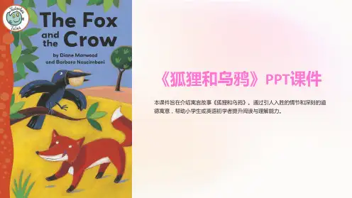《狐狸和乌鸦》课件