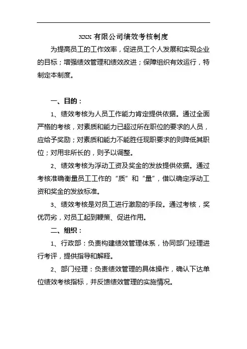 爆破工程有限公司绩效制度[1]