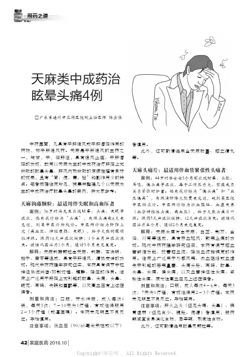 天麻类中成药治眩晕头痛4例