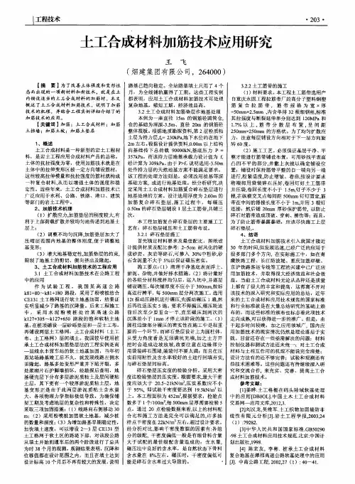 土工合成材料加筋技术应用研究