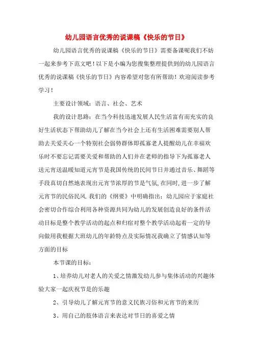 幼儿园语言优秀的说课稿《快乐的节日》