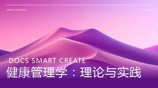 健康管理学