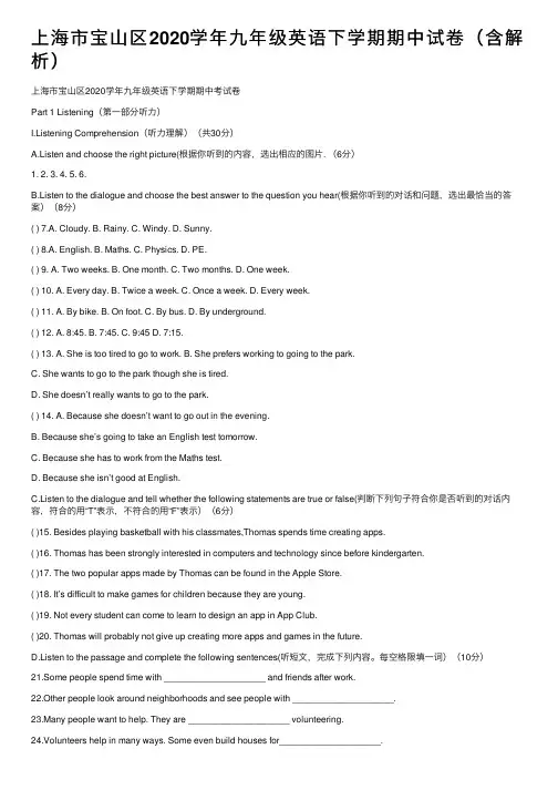 上海市宝山区2020学年九年级英语下学期期中试卷（含解析）