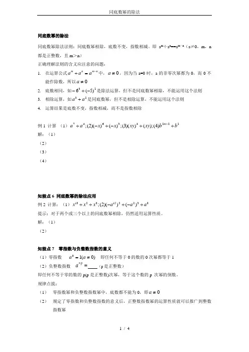 同底数幂的除法