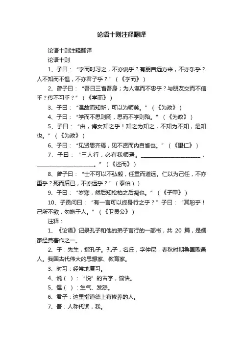 论语十则注释翻译