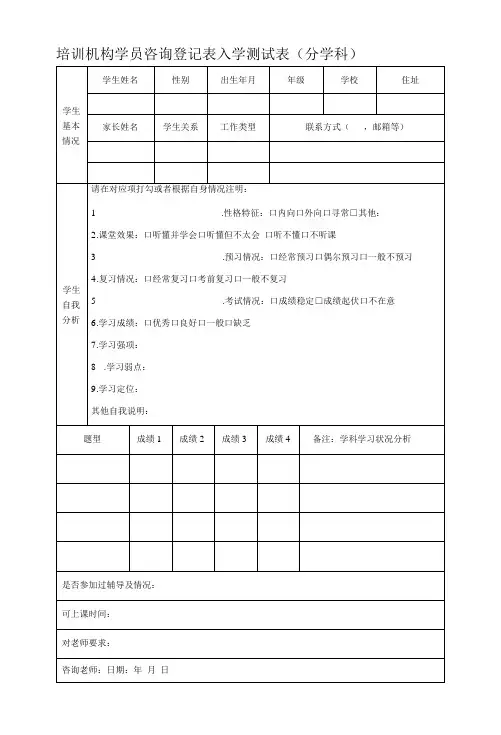 培训机构学员咨询登记表