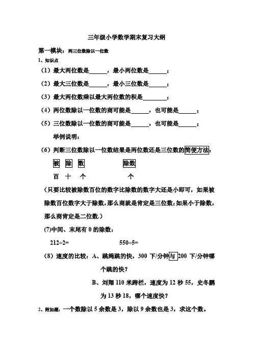 三年级小学数学期末复习大纲