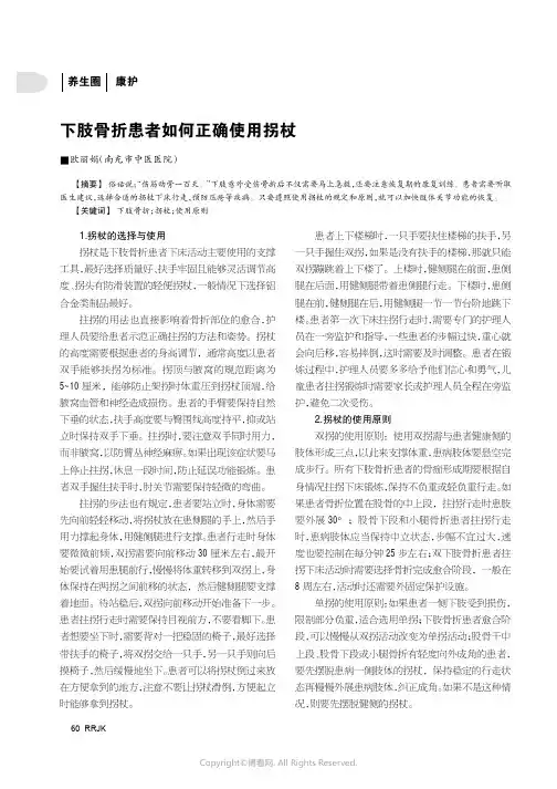 下肢骨折患者如何正确使用拐杖