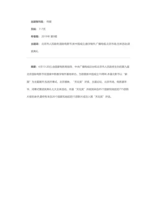 第九届北京国际电影节在京举办
