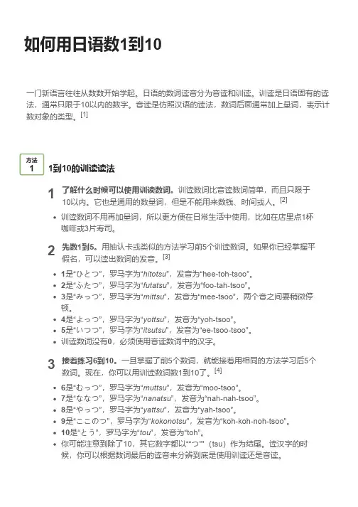 这么用日语数1到10