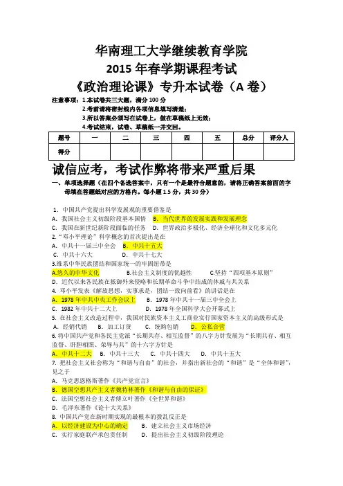政治理论课试卷(A卷答案)