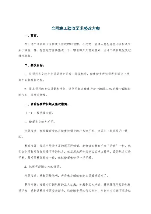合同竣工验收要求整改方案