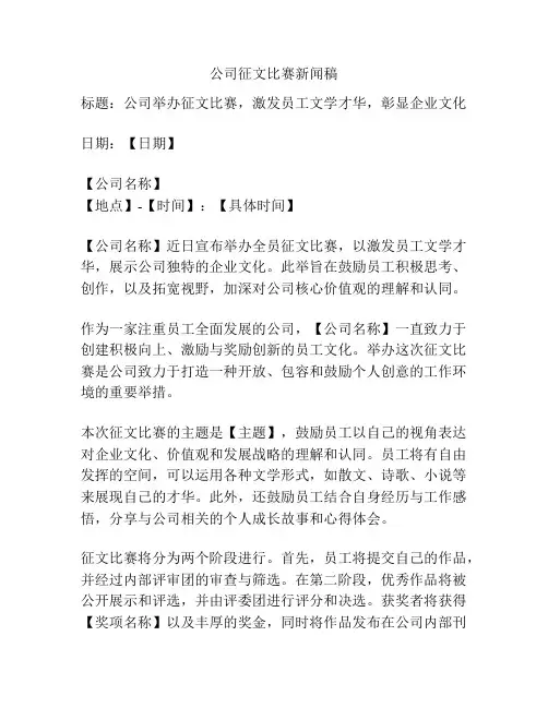 公司征文比赛新闻稿