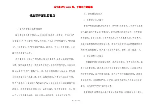 挑选营养面包的要点