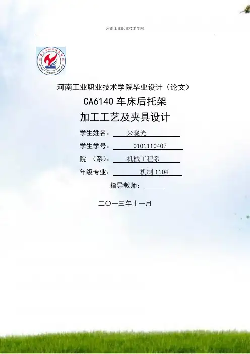 机械制造和自动化毕业设计毕业设计说明书-CA6140机床后托架加工工艺和夹具设计