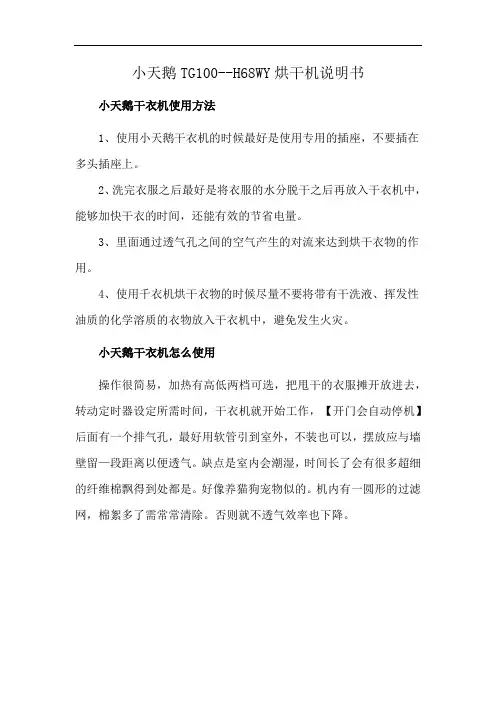 小天鹅TG100--H68WY烘干机说明书