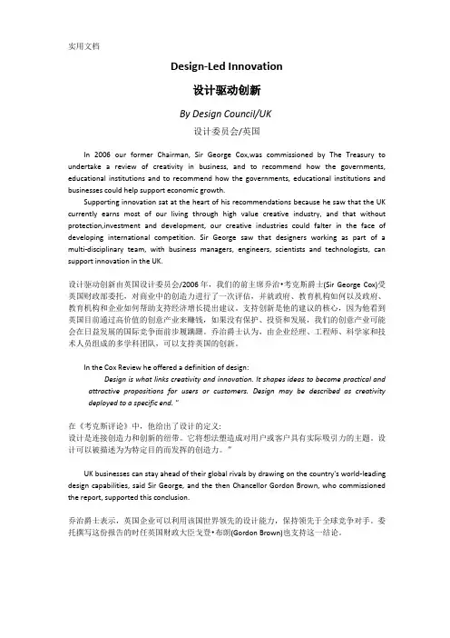 工业设计专业英语第三版--第一课-设计引领创新