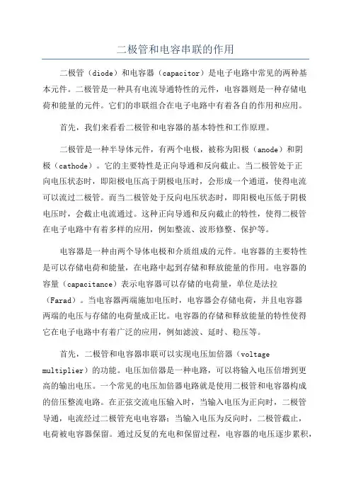 二极管和电容串联的作用