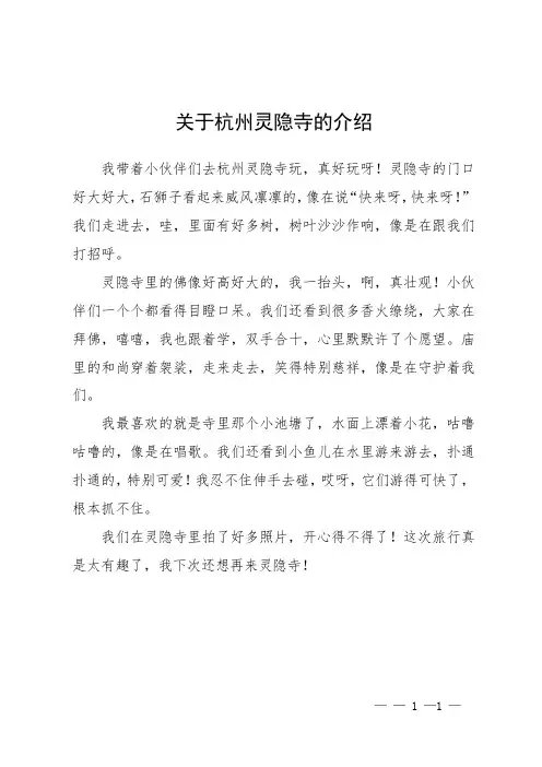 关于杭州灵隐寺的介绍