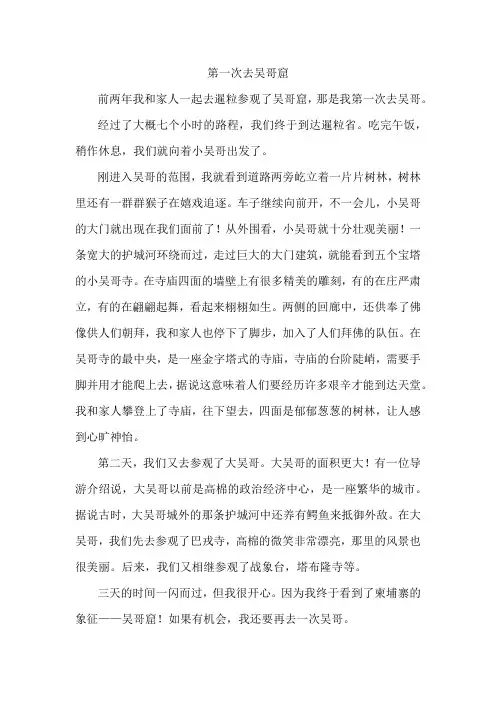 第一次去吴哥窟