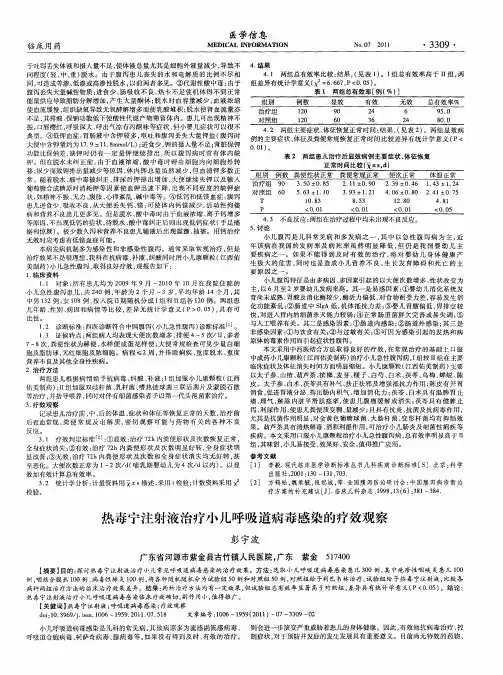 热毒宁注射液治疗小儿呼吸道病毒感染的疗效观察