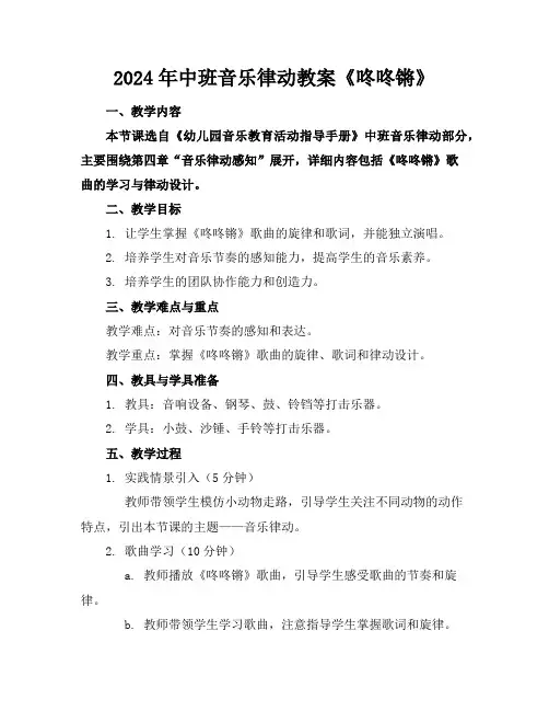 2024年中班音乐律动教案《咚咚锵》