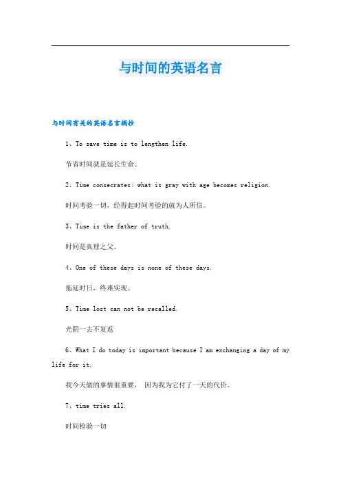 与时间的英语名言
