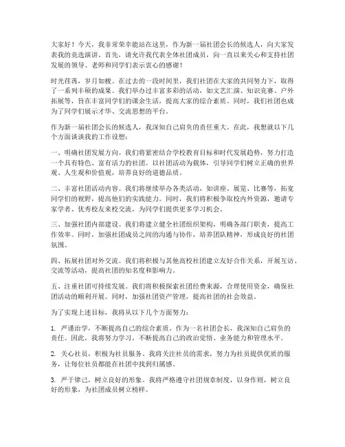 面试社团会长发言稿范文