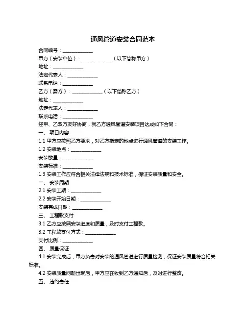 通风管道安装合同范本