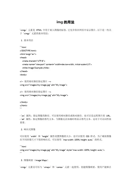img的用法