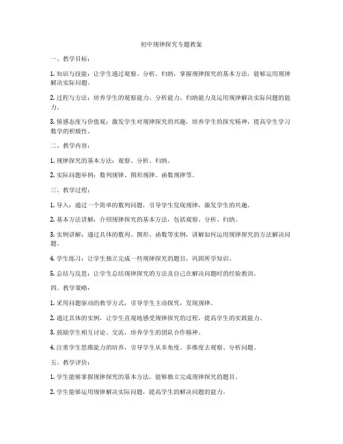 初中规律探究专题教案