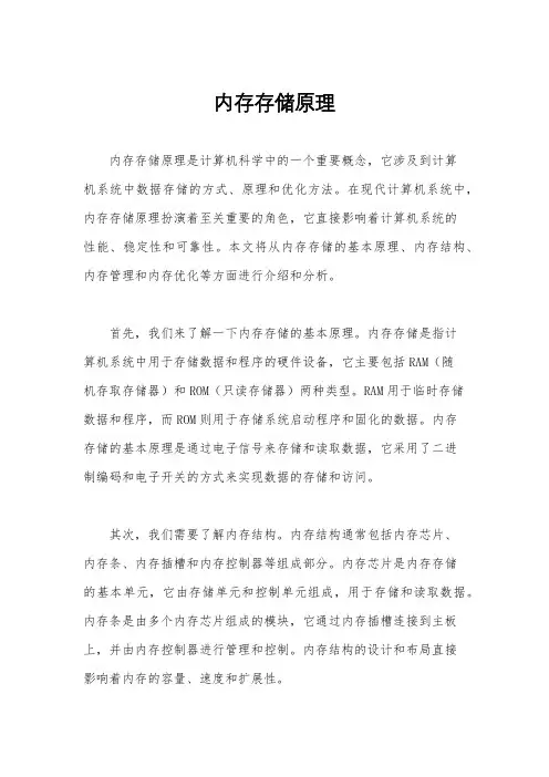 内存存储原理