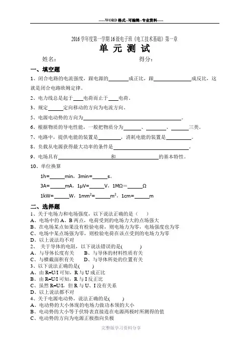 直流电路基础练习第一章