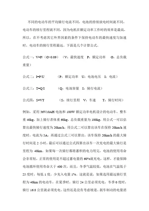电动自行车行驶里程计算