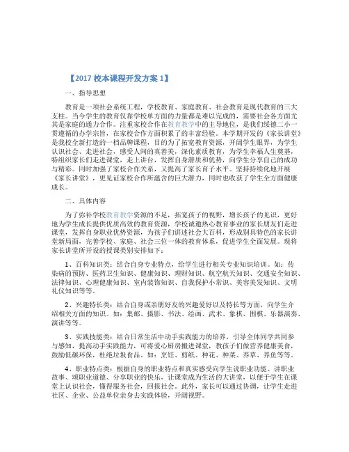 2021校本课程开发方案